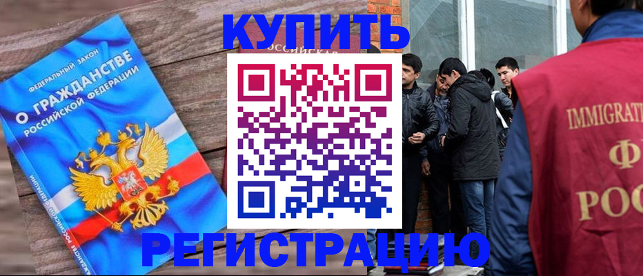 купить прописку в Камчатской области