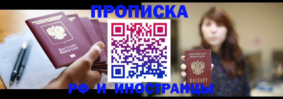 купить прописку в Камчатской области